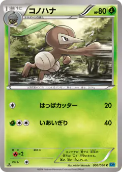 Nuzleaf Common card from Wild Blaze