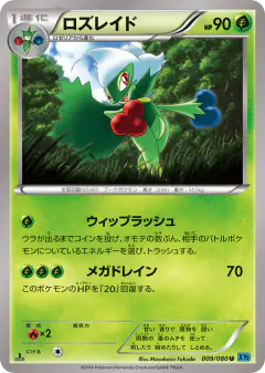 Roserade Uncommon card from Wild Blaze