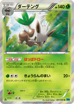 Shiftry Rare card from Wild Blaze