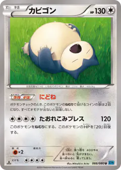 Snorlax Uncommon card from Wild Blaze
