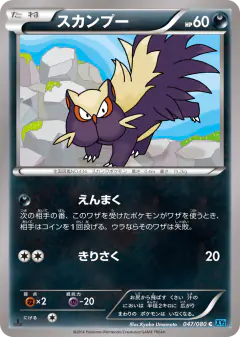 Stunky Common card from Wild Blaze