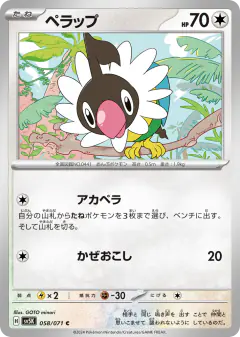 Chatot Common card from Wild Force
