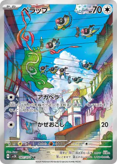 Chatot Art Rare (AR) card from Wild Force