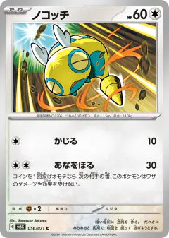 Dunsparce Common card from Wild Force