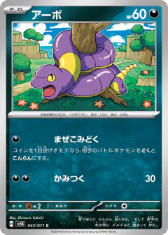 Ekans Common card from Wild Force