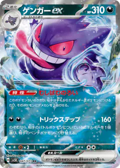 Gengar ex Double Rare (RR) card from Wild Force