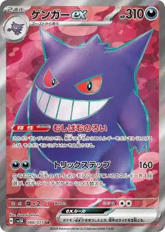 Gengar ex Super Rare (SR) card from Wild Force