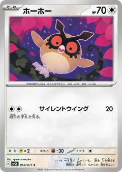 Hoothoot Common card from Wild Force