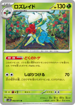 Roserade Uncommon card from Wild Force