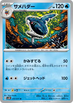 Sharpedo Uncommon card from Wild Force