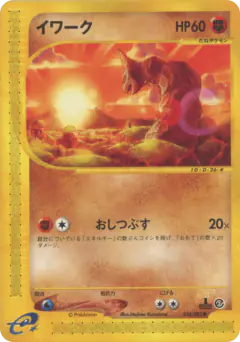 Onix Common card from Wind from the Sea