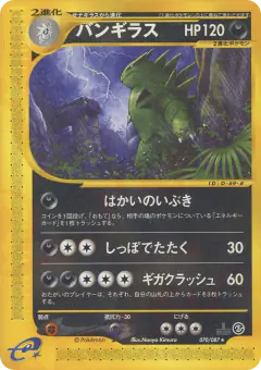 Tyranitar Rare card from Wind from the Sea