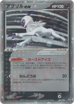 Absol ex Rare Holo ex card from World Champions Pack