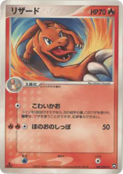 Charmeleon Uncommon card from World Champions Pack