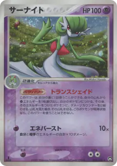 Gardevoir Rare Holo card from World Champions Pack