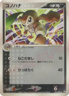 Nuzleaf Uncommon card from World Champions Pack