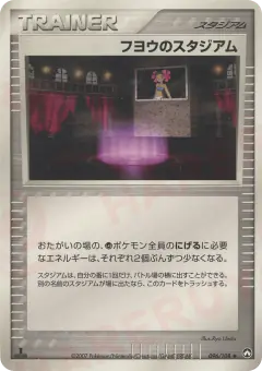 Phoebe's Stadium Uncommon card from World Champions Pack