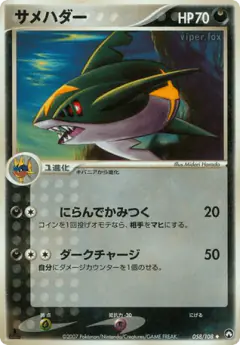 Sharpedo Uncommon card from World Champions Pack