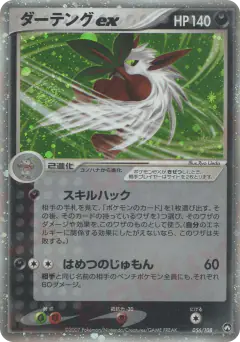Shiftry ex Rare Holo ex card from World Champions Pack