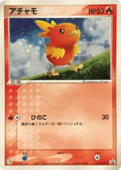 Torchic Promo card from ADV Promos