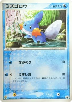 Mudkip Promo card from ADV Promos