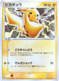 Pikachu Promo card from ADV Promos