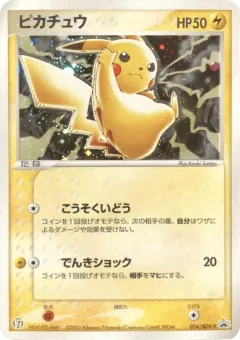 Pikachu Promo card from ADV Promos