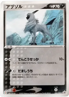 Absol Promo card from ADV Promos