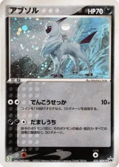 Absol Promo card from ADV Promos