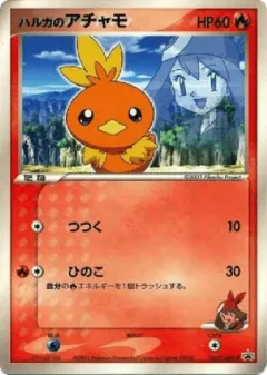 May's Torchic Promo card from ADV Promos