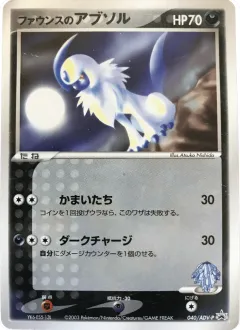 Forina's Absol Promo card from ADV Promos