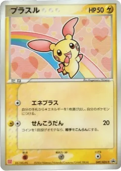 Plusle Promo card from ADV Promos