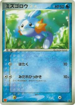 Mudkip Promo card from ADV Promos