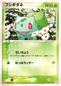 Bulbasaur Promo card from ADV Promos