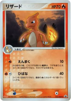 Charmeleon Promo card from ADV Promos