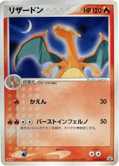 Charizard Promo card from ADV Promos