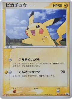 Pikachu Promo card from ADV Promos