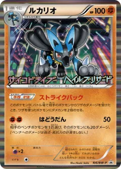 Lucario Promo card from Black & White Promos