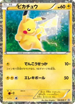 Pikachu Promo card from Black & White Promos