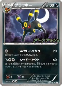 Umbreon Promo card from Black & White Promos