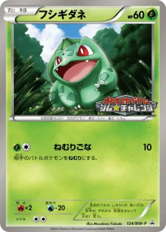 Bulbasaur Promo card from Black & White Promos
