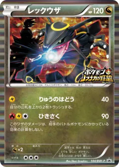 Rayquaza Promo card from Black & White Promos