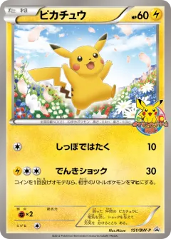 Pikachu Promo card from Black & White Promos