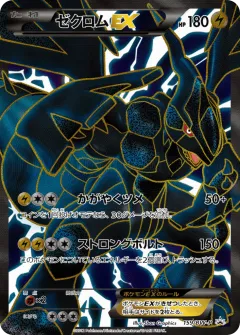 Zekrom-EX Promo card from Black & White Promos