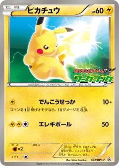 Pikachu Promo card from Black & White Promos
