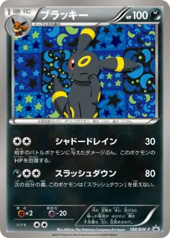 Umbreon Promo card from Black & White Promos