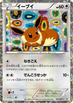 Eevee Promo card from Black & White Promos