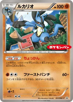 Lucario Promo card from Black & White Promos