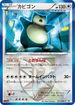 Snorlax Promo card from Black & White Promos