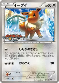 Eevee Promo card from Black & White Promos